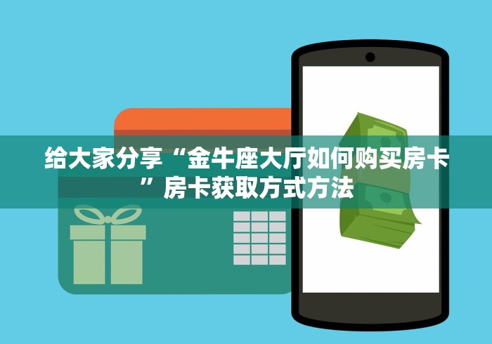 秒懂百科“微信金花从哪里买房卡-百度”详细房卡怎么购买教程