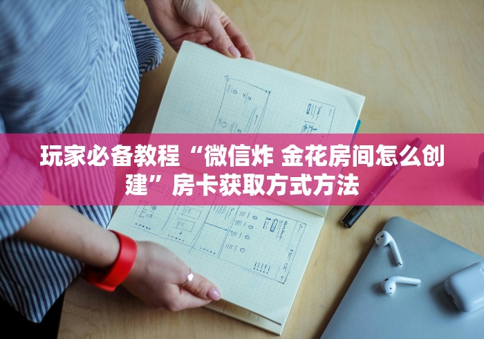 秒懂百科“微信群牛牛房间房卡充值”详细房卡怎么购买教程