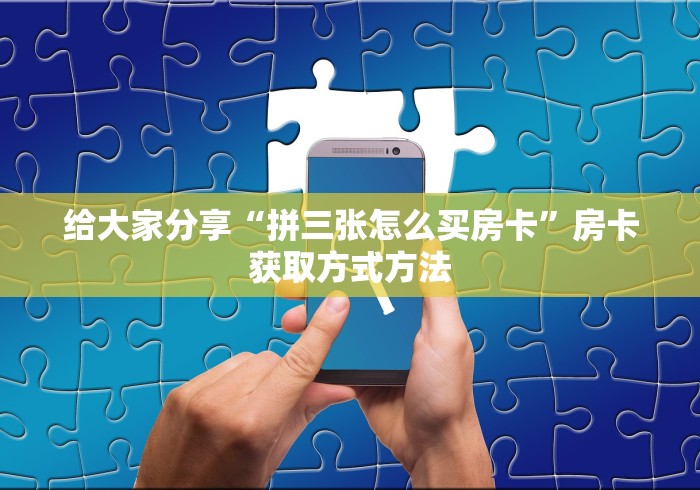 秒懂百科“微信群牛牛房间房卡充值”详细房卡怎么购买教程