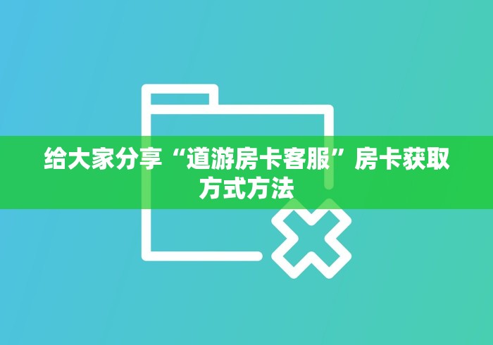 一分钟实测分享“微信群牛牛房卡如何充值”获取房卡教程-哔哩哔哩 一分钟实测分享“微信群牛牛房卡如何充值”获取房卡教程-哔哩哔哩