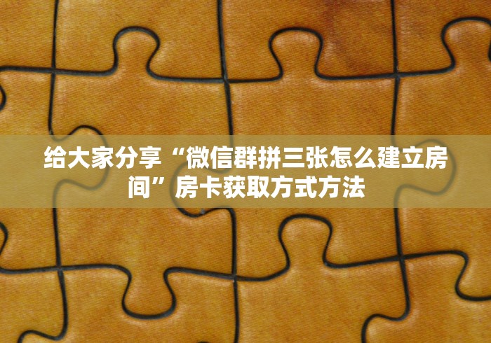 科普一下“牛魔王房卡那里买”房卡怎么购买