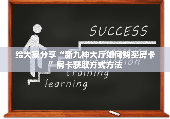 一分钟实测分享“微信里斗牛的房卡哪里买”链接房卡在哪里获取