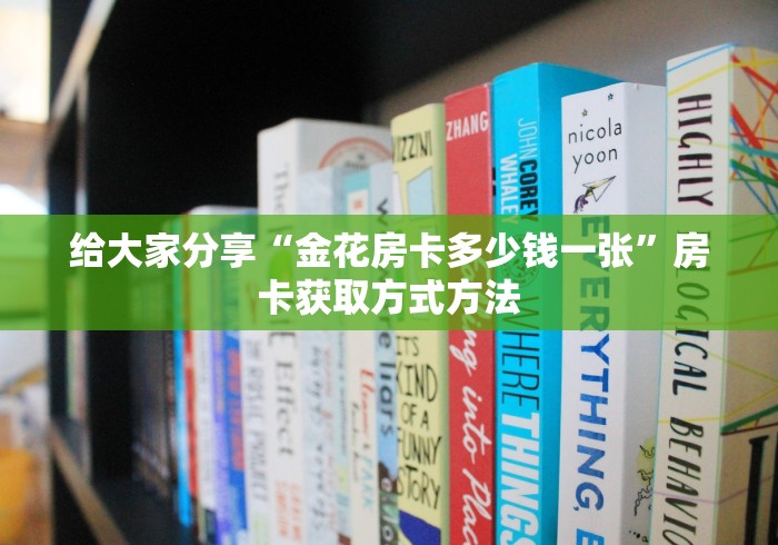 科普一下“15元100张房卡代理”房卡使用教程