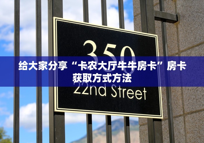 秒懂教程“微信炸 金花房间创建房间步骤详解”房卡详细充值