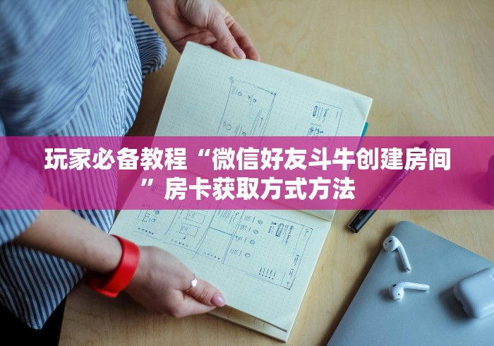 玩家攻略“随意玩炸 金花链接房卡哪里有”房卡链接获取