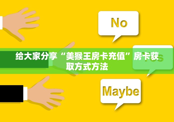 秒懂百科“皇豪互娱牛牛如何购买房卡”房卡使用教程