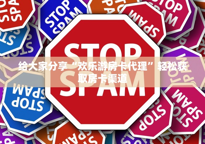 秒懂百科“皇豪互娱牛牛如何购买房卡”房卡使用教程