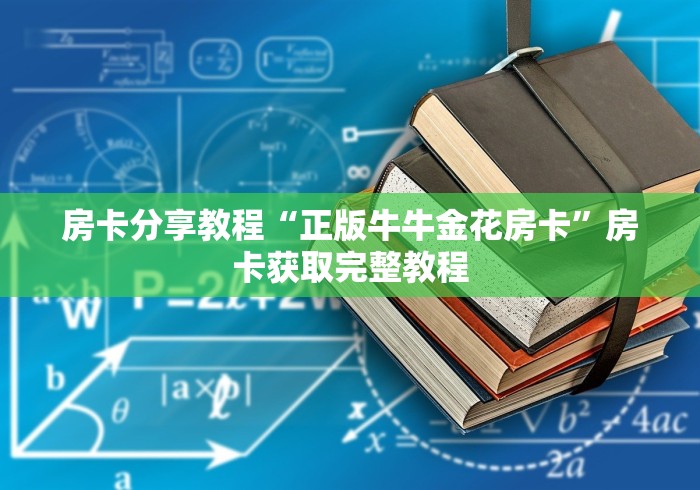 一分钟了解“微信金花房卡房间怎么弄”获取房卡教程-哔哩哔哩 一分钟了解“微信金花房卡房间怎么弄”获取房卡教程-哔哩哔哩