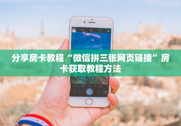 玩家攻略“微信牛牛房卡”获取房卡教程-哔哩哔哩