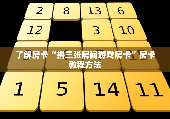 分享实测“微信群炸 金花房卡”获取房卡教程-哔哩哔哩