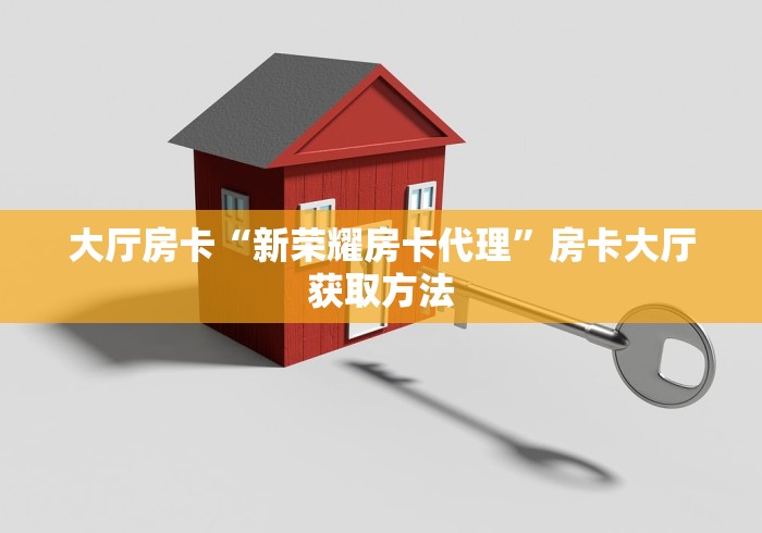 秒懂教程“微信链接斗牛房卡哪里有卖”购买房卡介绍