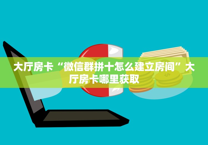 一分钟实测分享“微信斗牛大厅链接房卡”详细房卡怎么购买教程