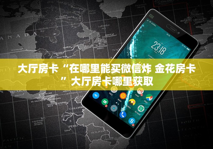 一分钟实测分享“微信斗牛房卡怎么来的”详细房卡使用教程