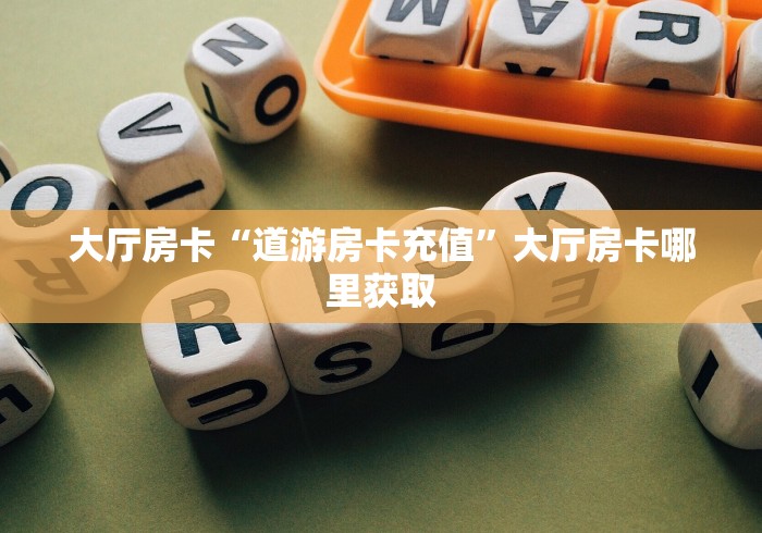 分享实测“微信房卡斗牛透视原理”详细房卡教程 分享实测“微信房卡斗牛透视原理”详细房卡教程