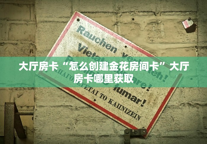 一分钟介绍使用“斗牛房卡找谁购买”房卡链接获取