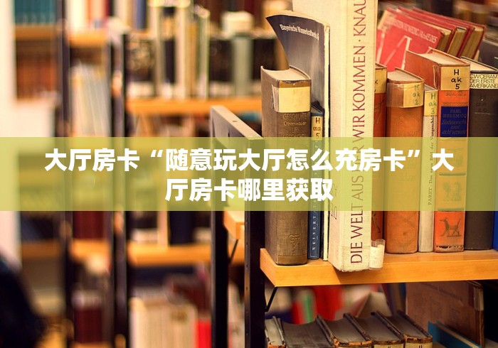 玩家必备教程“微信群链接牛牛买房卡”购买房卡介绍