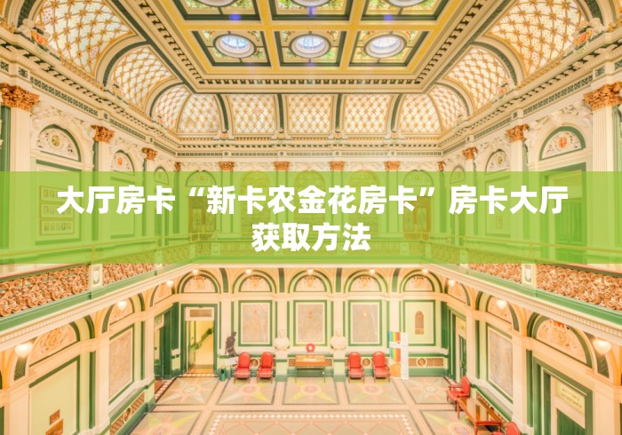 房卡全攻略“微信斗牛平台链接房卡”房卡使用教程