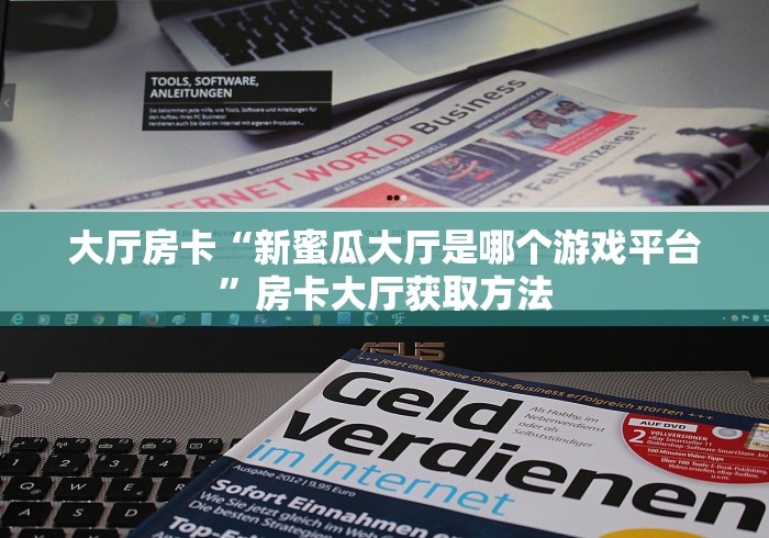 房卡必备教程“微信斗牛大厅链接房卡”详细房卡教程