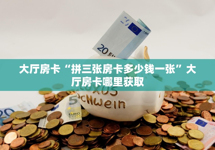 秒懂教程“微信炸 金花怎么创建房间”房卡获取方式