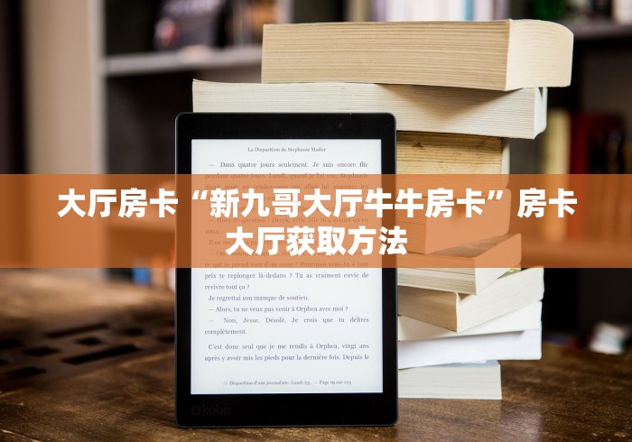 玩家必备教程“斗牛房卡怎么购买”房卡详细充值