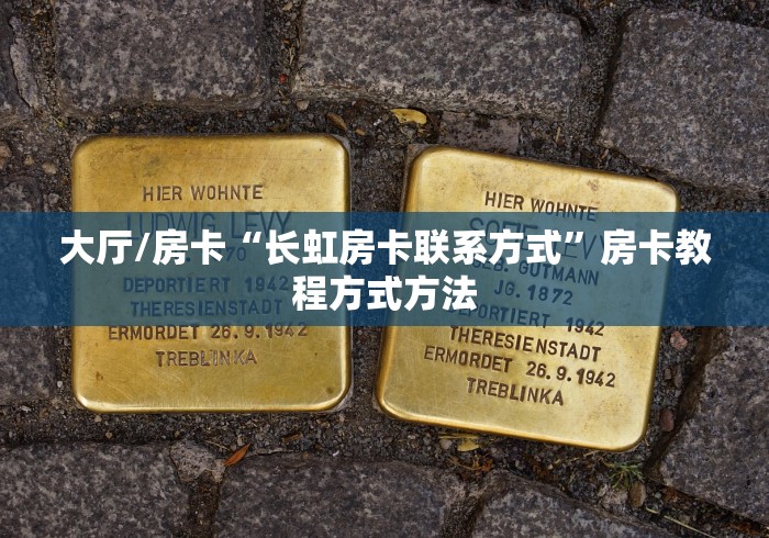 一分钟实测分享“牛牛链接房卡在哪里弄”房卡详细充值 一分钟实测分享“牛牛链接房卡在哪里弄”房卡详细充值
