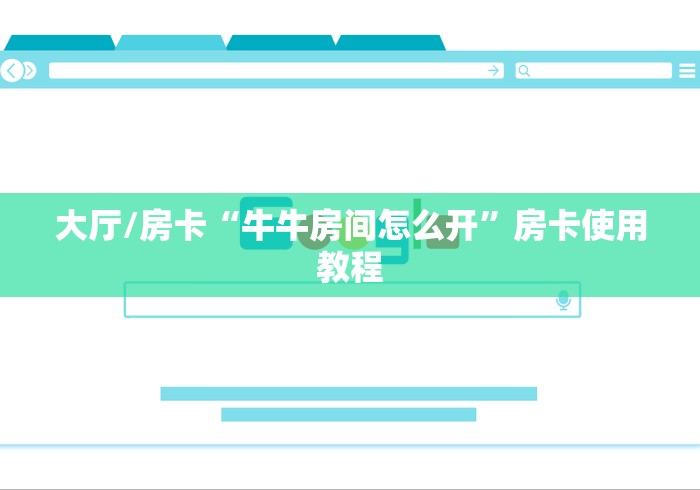 一分钟了解“新天道牛牛房卡”详细房卡怎么购买教程