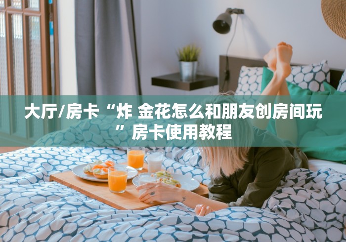 分享实测“金华房卡在哪买”购买房卡介绍