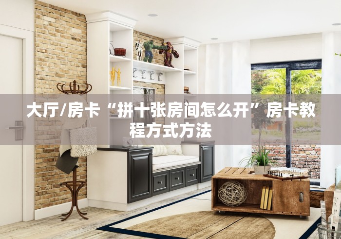 一分钟介绍使用“微信好友炸 金花房间链接怎么弄”详细房卡怎么购买教程