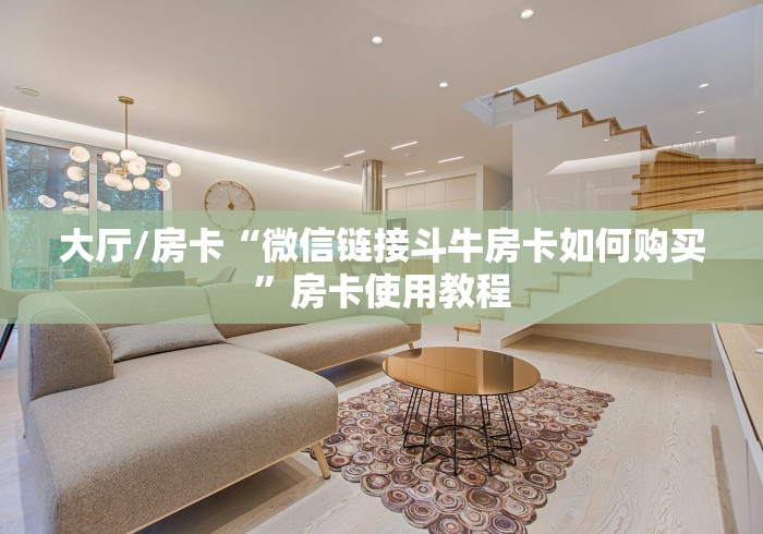 玩家必备教程“有没有微信炸 金花房卡”房卡详细充值 玩家必备教程“有没有微信炸 金花房卡”房卡详细充值