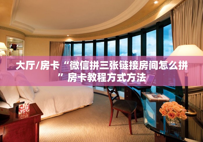 分享实测“微信斗牛房卡怎么弄”房卡获取方式