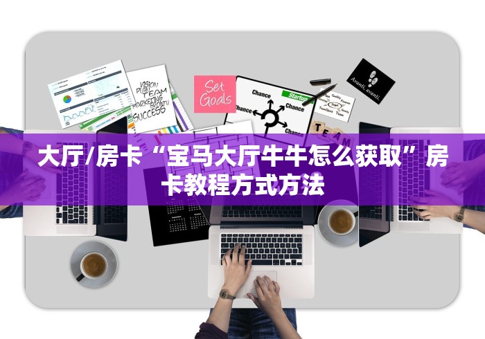 分享实测“微信金花房卡如何购买”房卡怎么购买