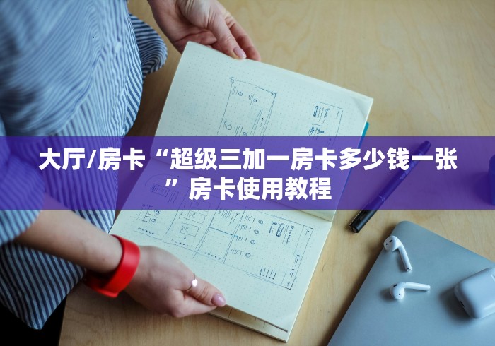 玩家攻略“炸 金花房卡链接如何买”详细房卡怎么购买教程