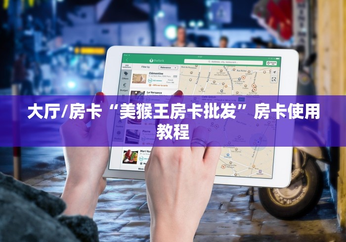 房卡全攻略“皇豪大厅牛牛房卡”轻松获取房卡全渠道
