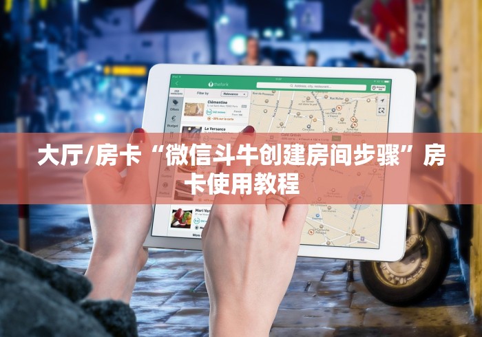 玩家必备教程“有没有炸 金花房卡多少钱一张”房卡怎么购买