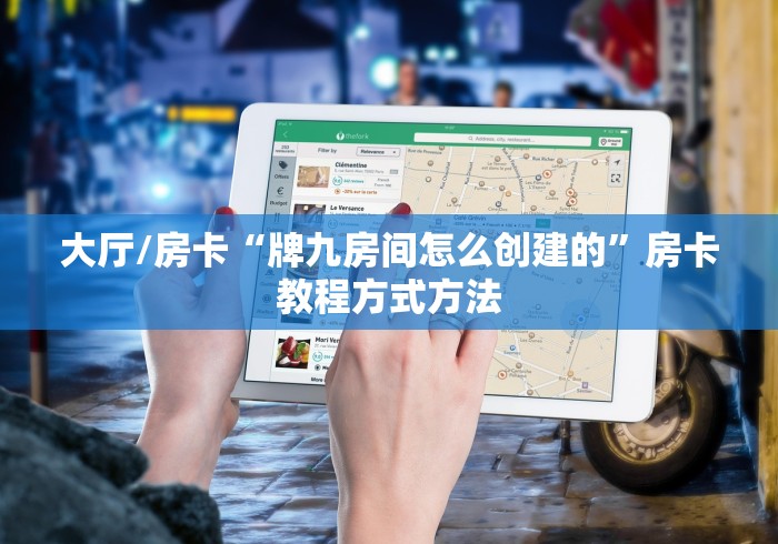房卡全攻略“微信炸 金花房卡链接怎么搞”详细房卡教程
