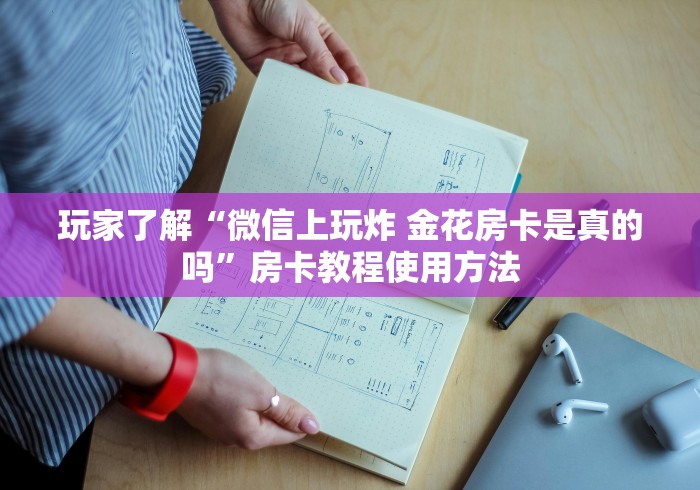 科普一下“微信链接斗牛房卡怎么买”链接房卡在哪里获取