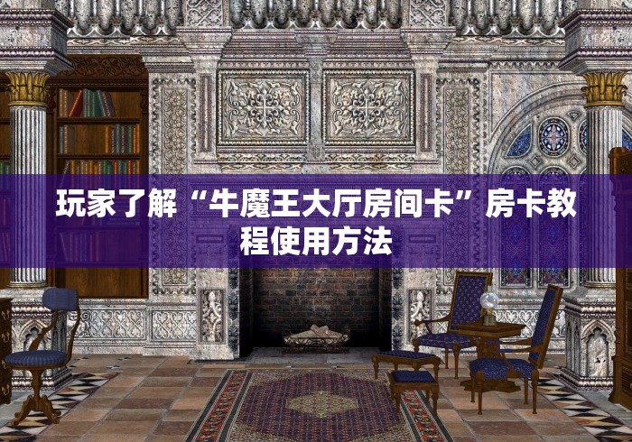 科普一下“微信如何炸 金花房间链接”详细房卡教程