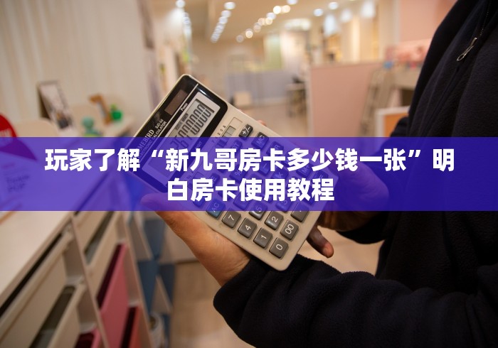 一分钟了解“房卡扎金花总代理”详细房卡使用教程 一分钟了解“房卡扎金花总代理”详细房卡使用教程