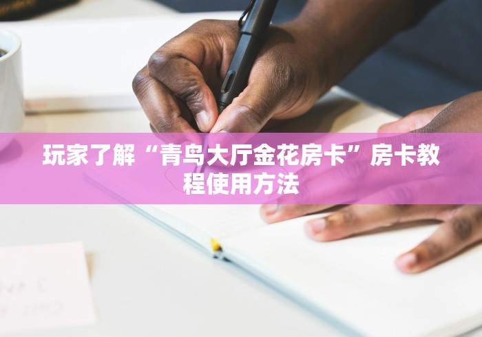 一分钟了解“微信斗牛房卡找谁买”房卡详细充值