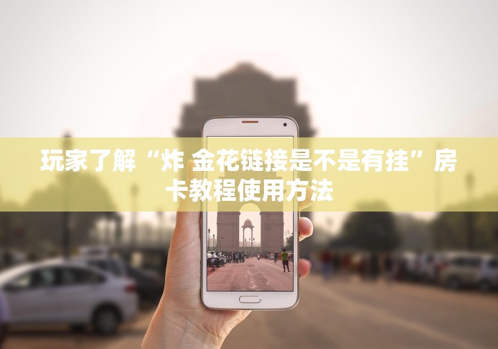 秒懂百科“新猴王牛牛房卡”详细房卡怎么购买教程