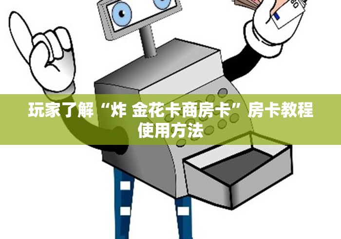 一分钟实测分享“15元100张房卡代理”房卡链接获取