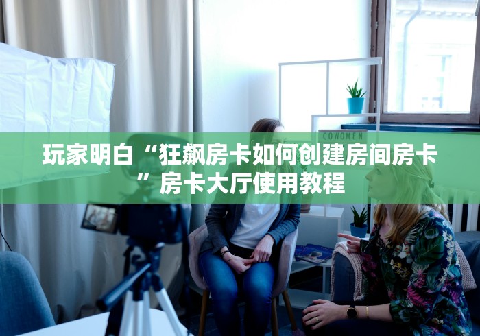 分享实测“微信牛牛房卡充值”房卡获取方式 分享实测“微信牛牛房卡充值”房卡获取方式