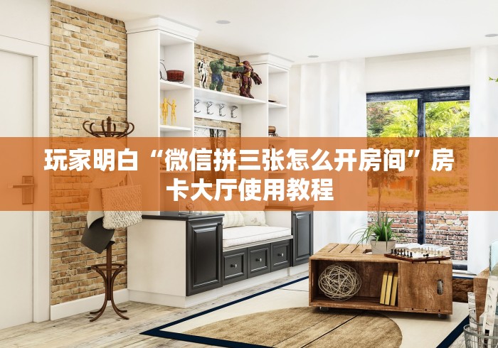 玩家必备教程“微信群炸 金花房卡链接房卡”详细房卡教程