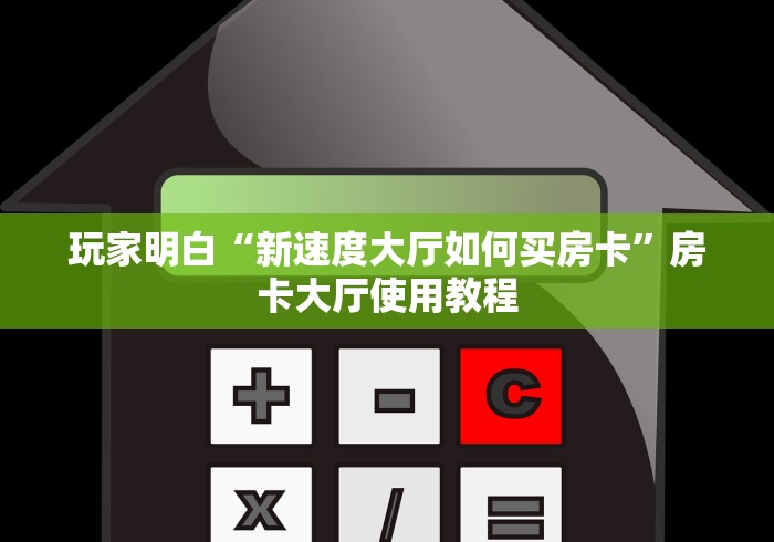 科普一下“微信斗牛房卡如何购买”房卡详细充值