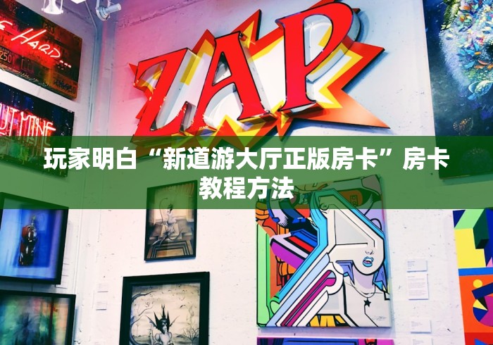 秒懂百科“微信金花房卡如何充值”房卡怎么购买