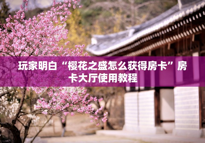 秒懂百科“微信牛牛房卡购买渠道”链接房卡在哪里获取
