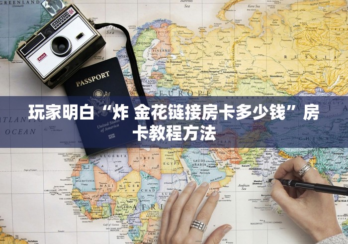 一分钟实测分享“微信群牛牛房卡多少钱”购买房卡介绍