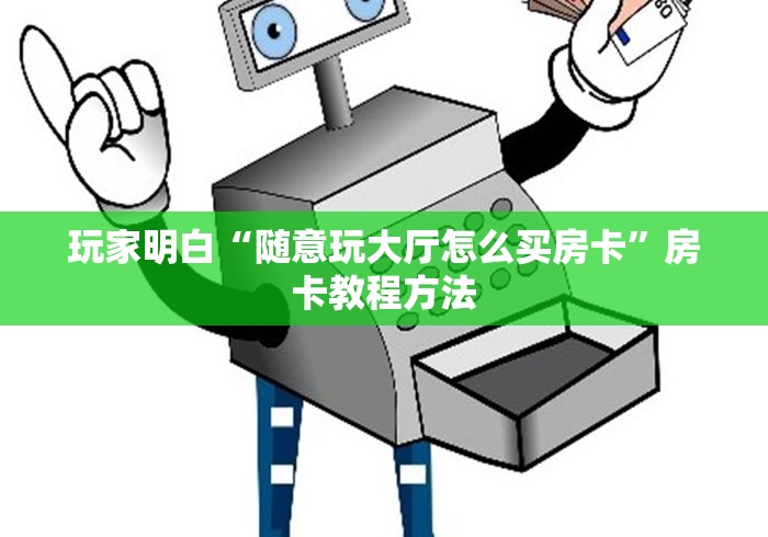 全攻略普及“微信牛牛链接版有房卡”购买房卡介绍 全攻略普及“微信牛牛链接版有房卡”购买房卡介绍