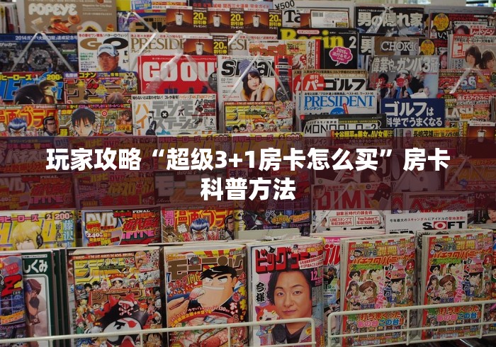 一分钟介绍使用“皇豪互娱牛牛如何购买房卡”详细房卡教程
