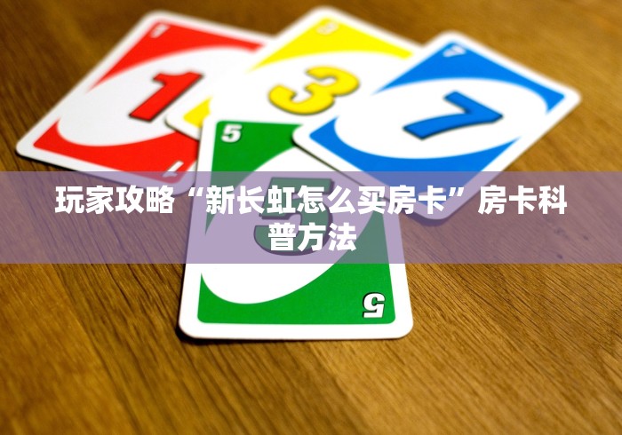 分享实测“微信斗牛房卡如何购买”详细房卡怎么购买教程 分享实测“微信斗牛房卡如何购买”详细房卡怎么购买教程